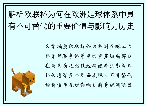 解析欧联杯为何在欧洲足球体系中具有不可替代的重要价值与影响力历史