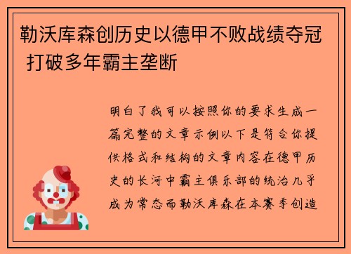 勒沃库森创历史以德甲不败战绩夺冠 打破多年霸主垄断
