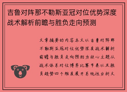吉鲁对阵那不勒斯亚冠对位优势深度战术解析前瞻与胜负走向预测 吉鲁对阵那不勒斯亚冠对位优势深度战术解析前瞻与胜负走向预测