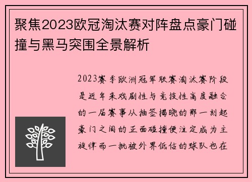 聚焦2023欧冠淘汰赛对阵盘点豪门碰撞与黑马突围全景解析 聚焦2023欧冠淘汰赛对阵盘点豪门碰撞与黑马突围全景解析
