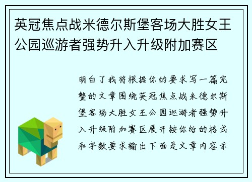 英冠焦点战米德尔斯堡客场大胜女王公园巡游者强势升入升级附加赛区 英冠焦点战米德尔斯堡客场大胜女王公园巡游者强势升入升级附加赛区
